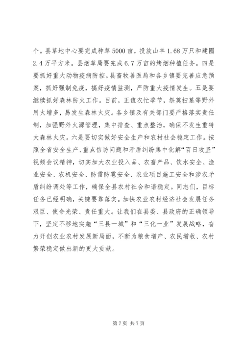 副县长在全县农业农村和春耕生产工作会议上的讲话 (2).docx