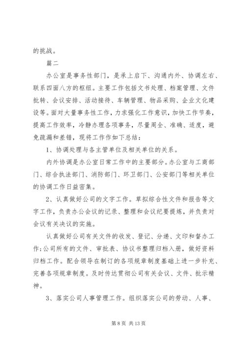 篇一：办公室主任工作计划.docx