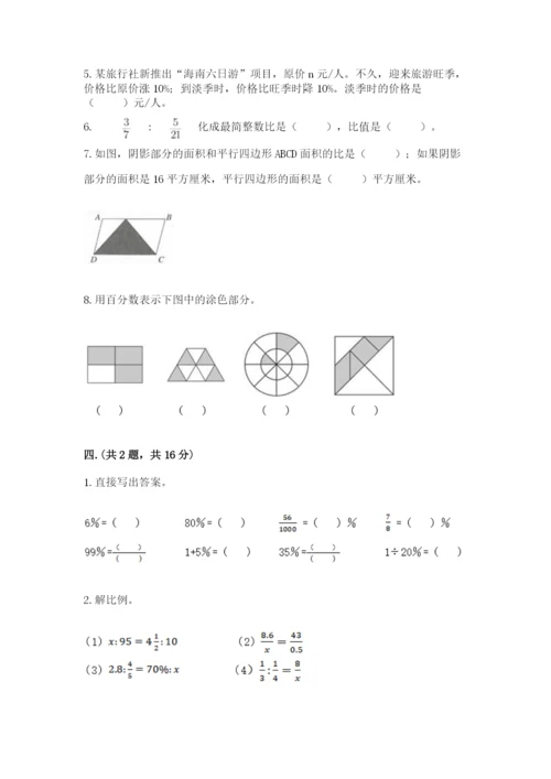 小学六年级下册数学摸底考试题附参考答案（名师推荐）.docx