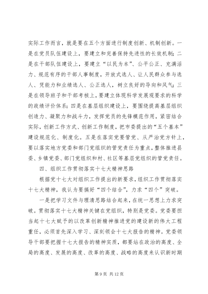 贯彻落实学习十七大汇报材料2.docx
