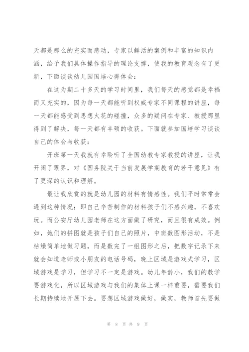 幼儿园教师外出培训心得体会5篇.docx