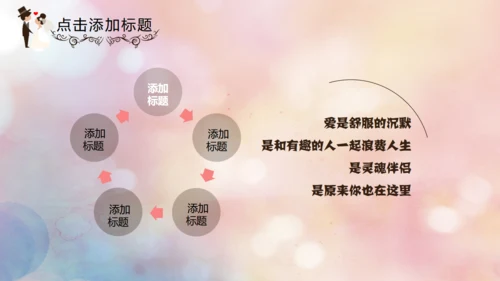 我们结婚啦婚礼婚庆公司影楼通用PPT模板