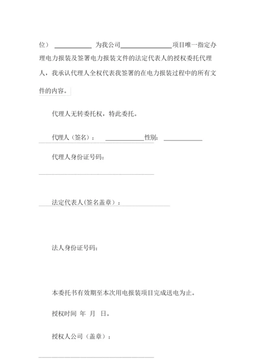 有关代办委托书模板合集9篇.docx