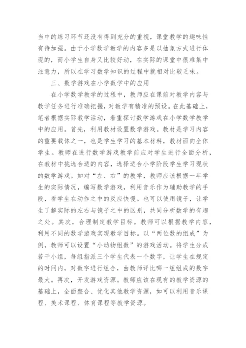 数学专业的论文2000字左右精编.docx