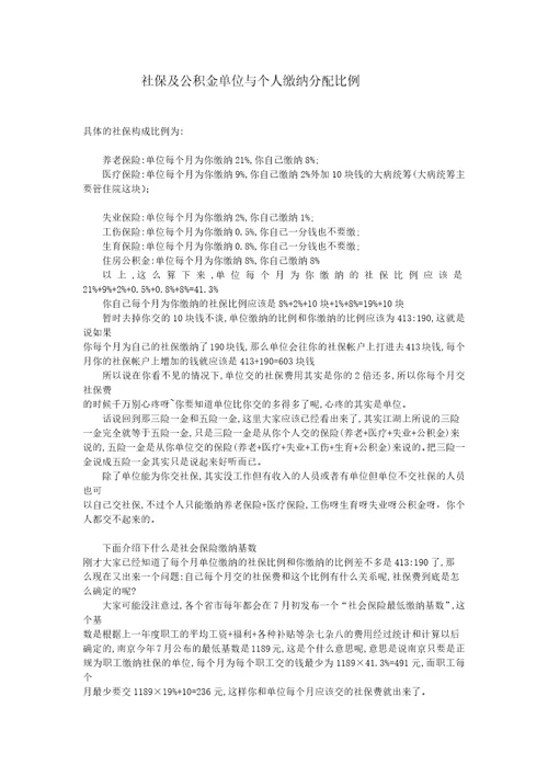 社保及公积金单位与个人缴纳分配比例