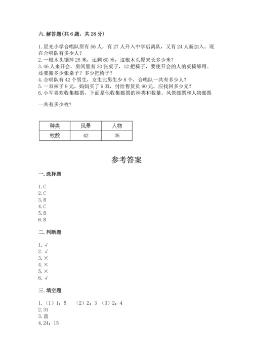 人教版数学二年级上册期末测试卷及完整答案【全优】.docx