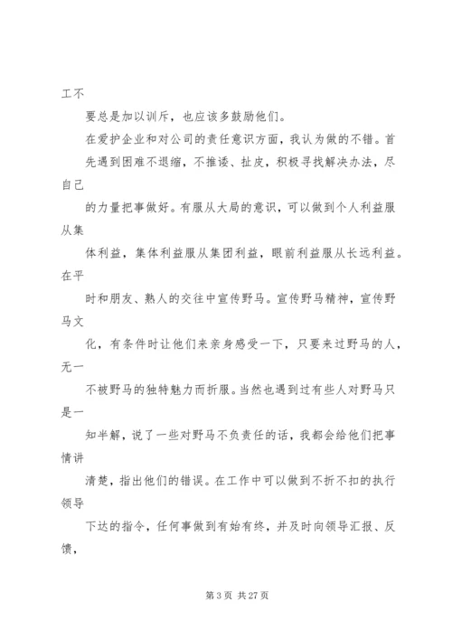 何中华自我剖析材料.docx