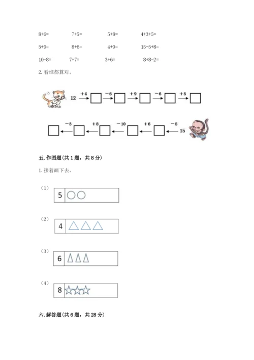 人教版一年级上册数学期末测试卷附答案（预热题）.docx