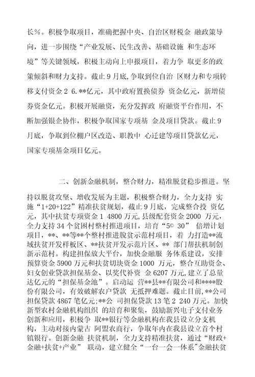 县财政预算执行情况总结