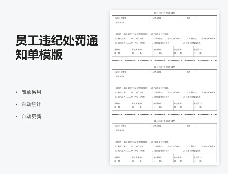 员工违纪处罚通知单模版