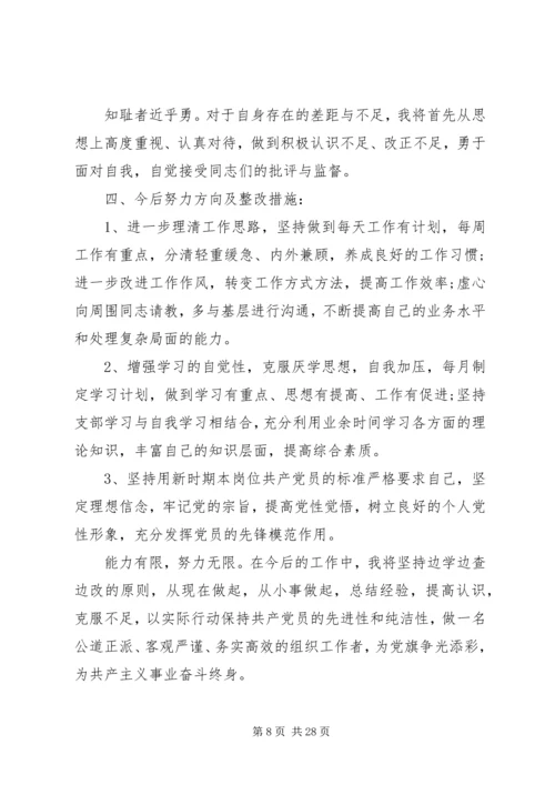 党性分析材料2篇.docx