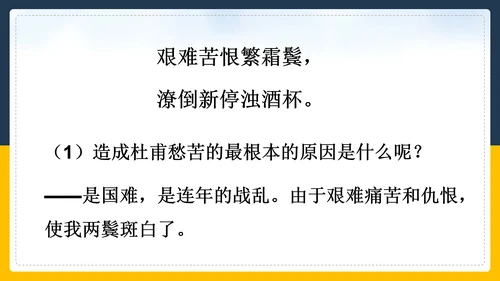 登高诗词解斩PPT教学课件