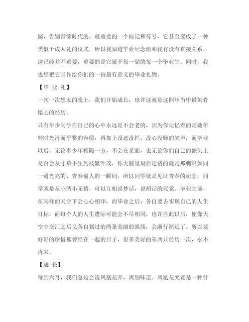 精编之毕业季离别广播稿范文.docx
