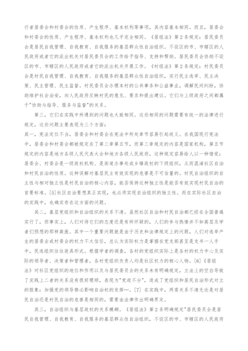 试论《居组法》与《村组法》合并的必要性.docx