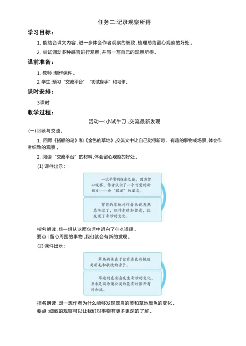 统编版语文三年级上册 第五单元 品缤纷世界 ,争做小小观察员 学习任务群整体教学设计
