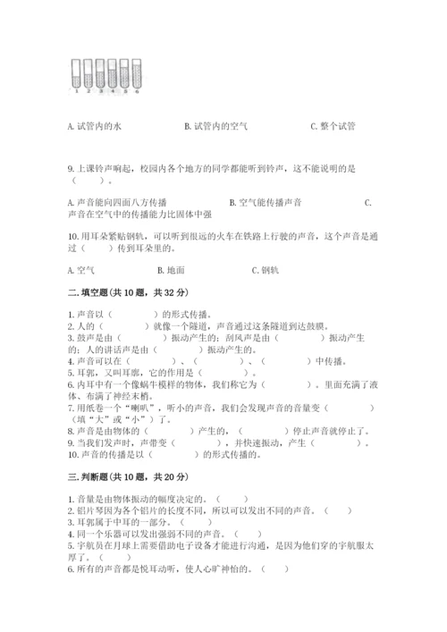 教科版科学四年级上册第一单元声音测试卷及参考答案【典型题】.docx