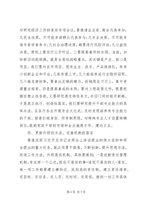 学习全国两会精神心得体会.docx