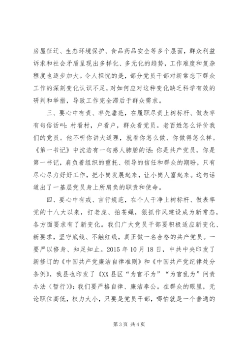 正心正行,做合格优秀党员干部 (3).docx