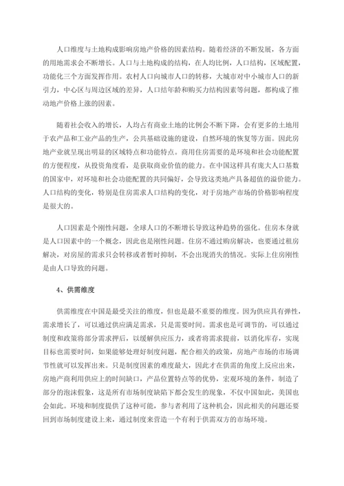 房地产行业分析报告