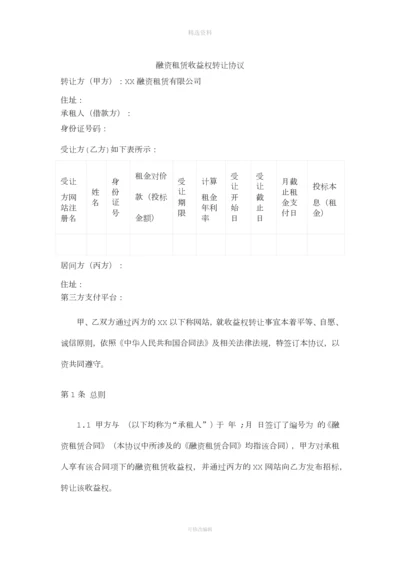 融资租赁收益权转让合同.docx