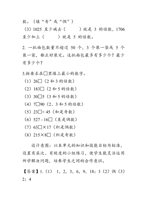 《第二单元复习》（教案）人教版五年级数学下册