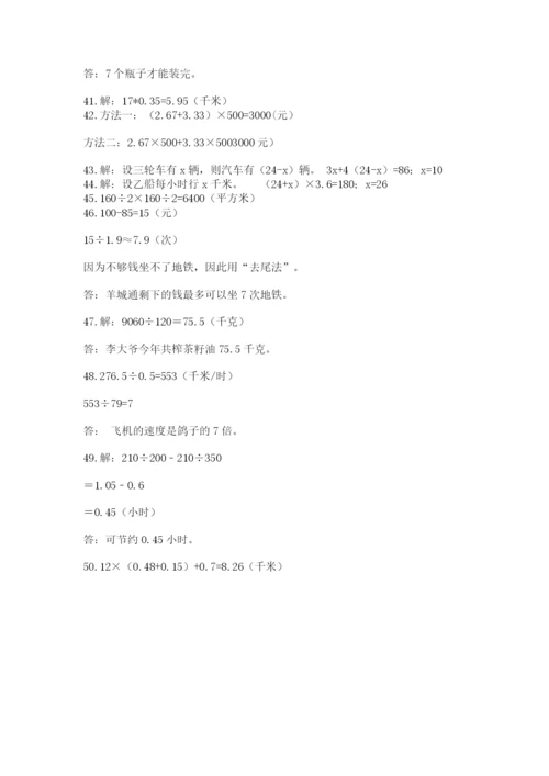 小学五年级数学应用题大全附答案【研优卷】.docx