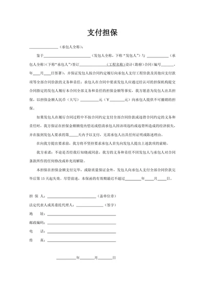 支付担保