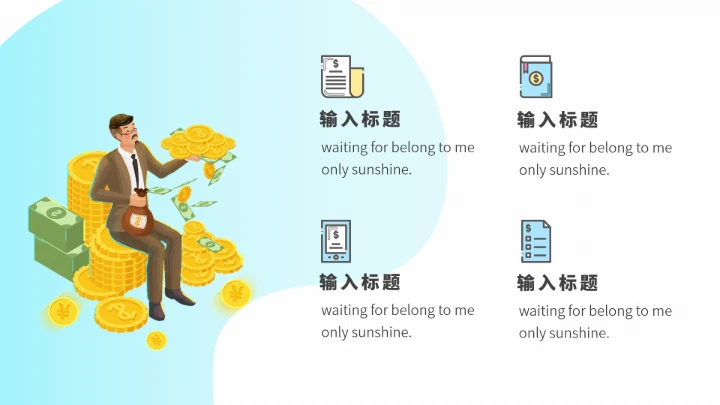 蓝色金融行业人力资源PPT模板