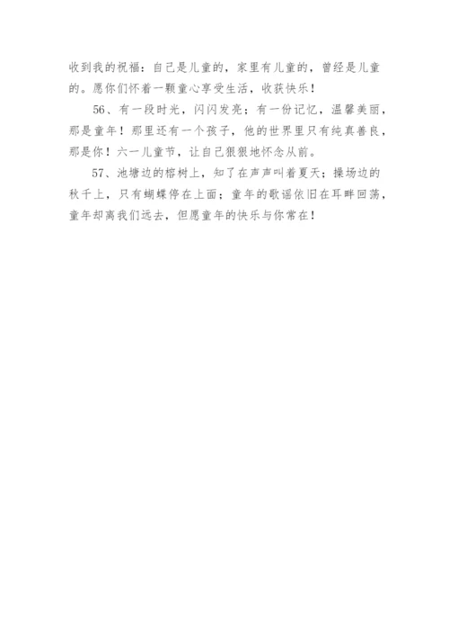 六一儿童节教师祝福语.docx