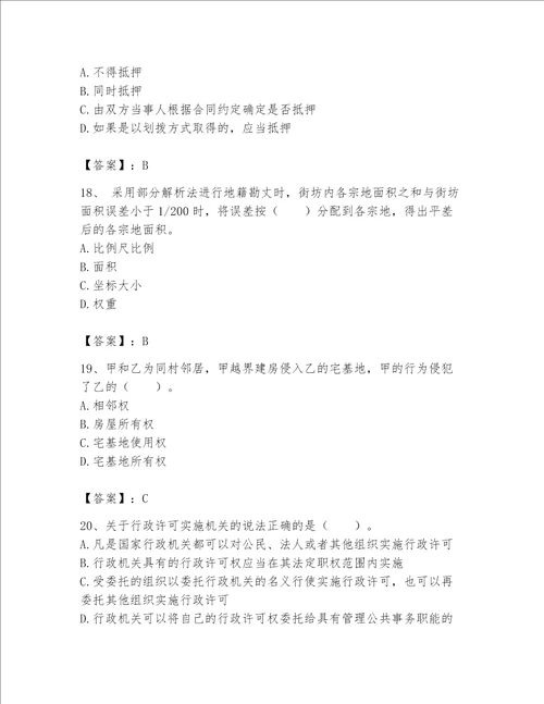 2023年土地登记代理人完整题库【全国通用】