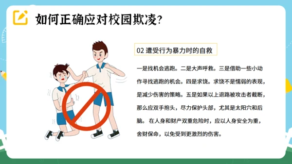 反对校园暴力主题教育 通用PPT模板