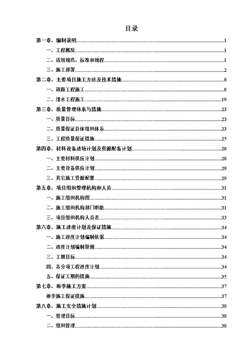 滨河街(渡口—天成路)道路(二标段)施工方案