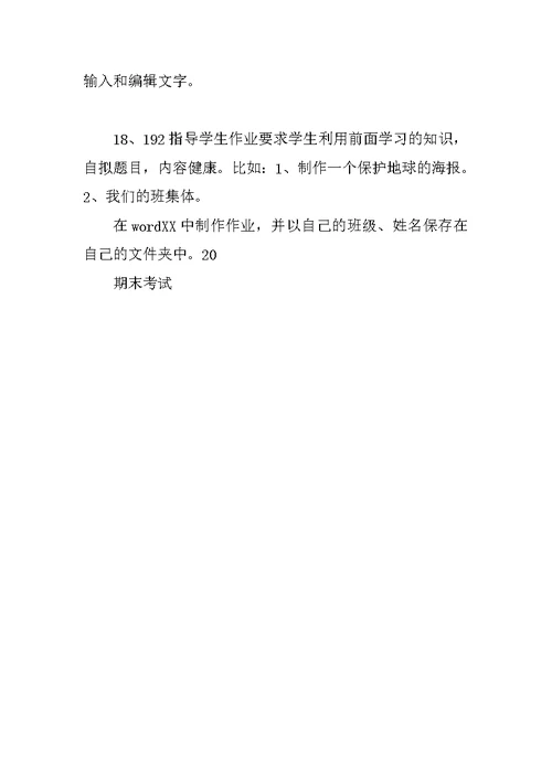 信息技术教学计划