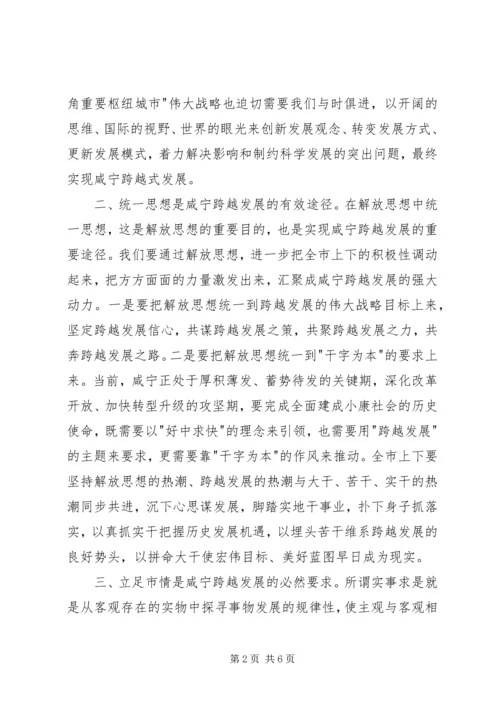 解放思想实事求是团结一致向前看读后感 (2).docx