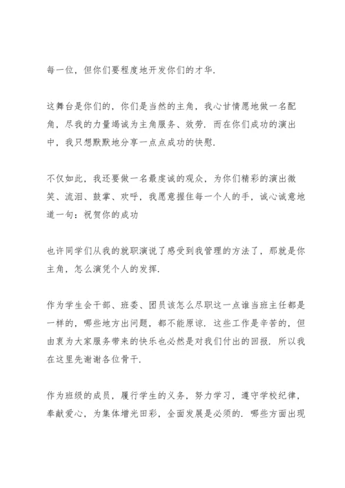 初中新班主任就职演讲5篇.docx