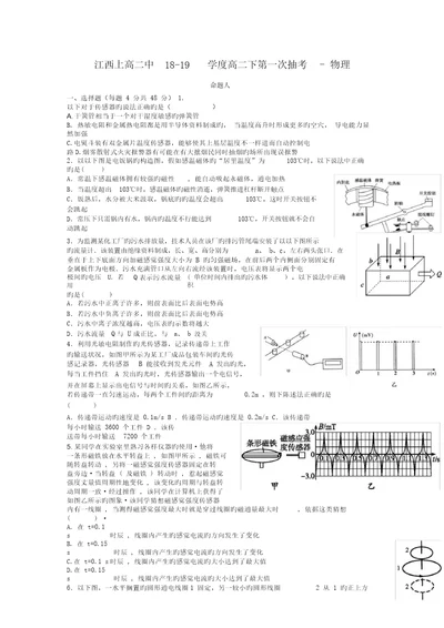 江西上高二中1819学度高二下第一次抽考物理