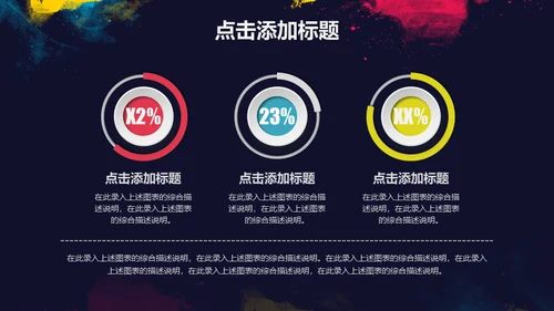 浓墨淡彩工作总结色彩通用PPT模板