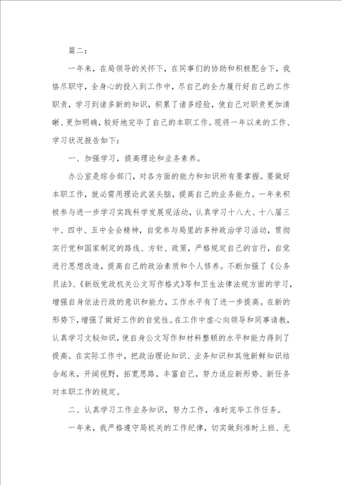 机关办公室个人工作总结机关办公室年底个人工作总结范本