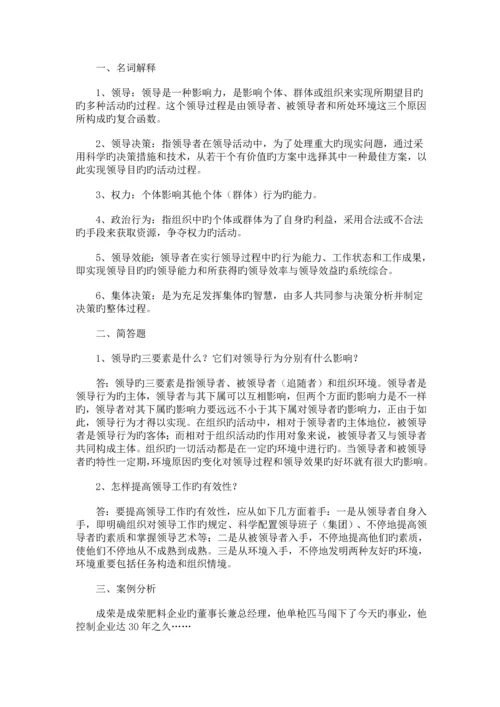 2023年组织行为学形成性考核册答案.docx