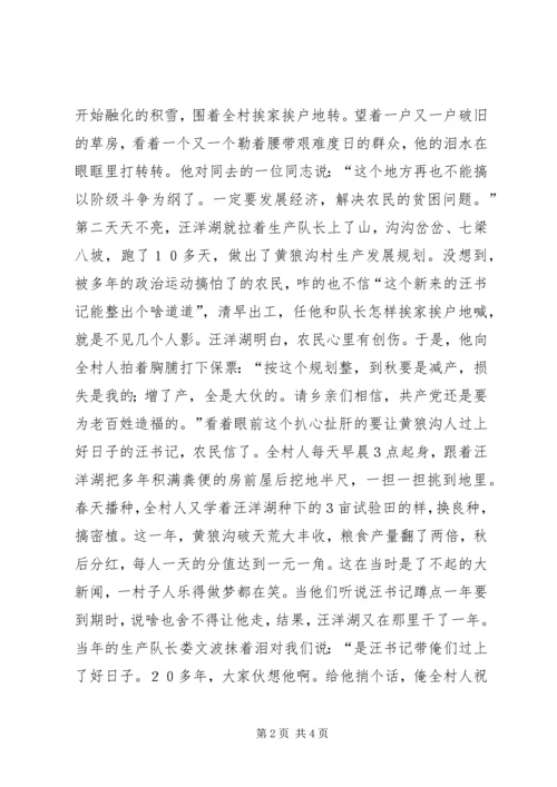 抗洪抢险共产党员先进事迹材料 (4).docx