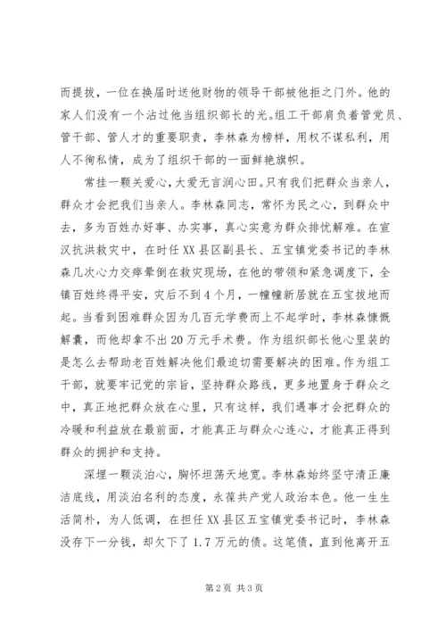 学习李林森观后感心得体会 (2).docx