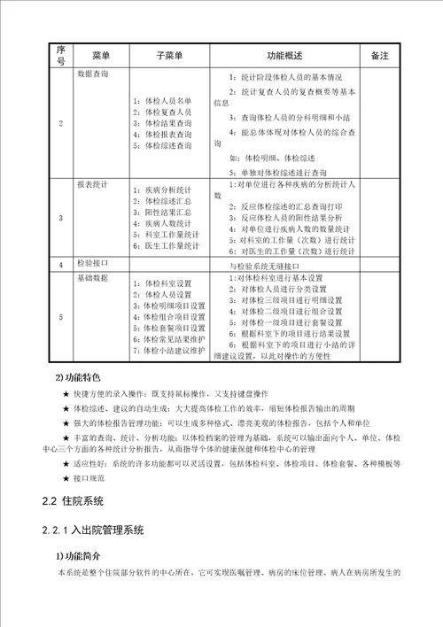 大中型医院信息系统设计方案