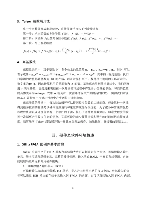 FPGA除法器课程设计.docx