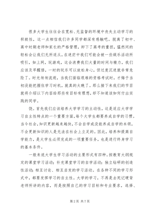 学习心得《广播节目的互动》 (4).docx