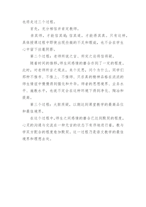 论语文教学中的师生互动论文.docx