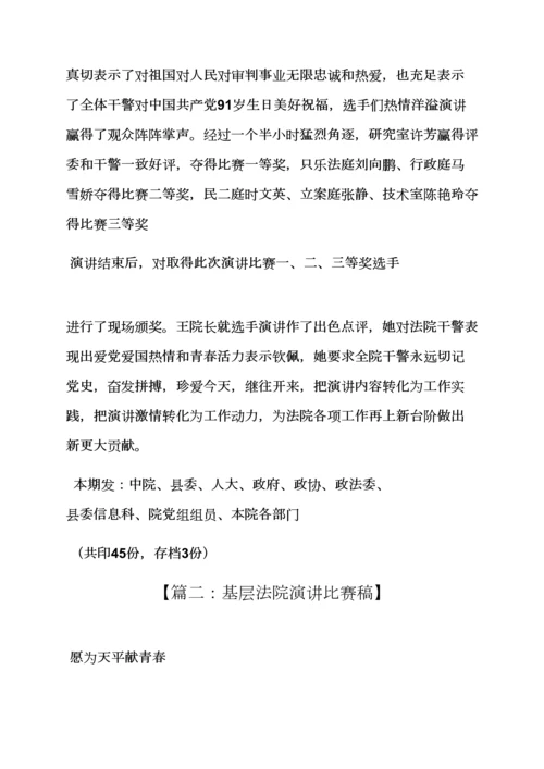 演讲稿之法院演讲比赛专项方案.docx