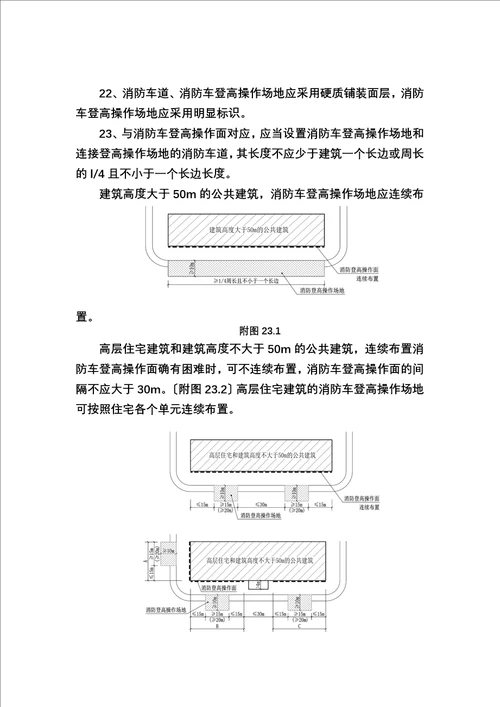 特选浙江省消防技术规范难点问题操作技术指南2023修订稿定稿