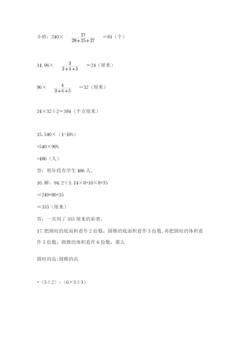 六年级小升初数学解决问题50道带答案（达标题）.docx