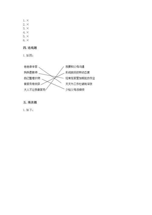部编版四年级上册道德与法治期中测试卷（考试直接用）.docx