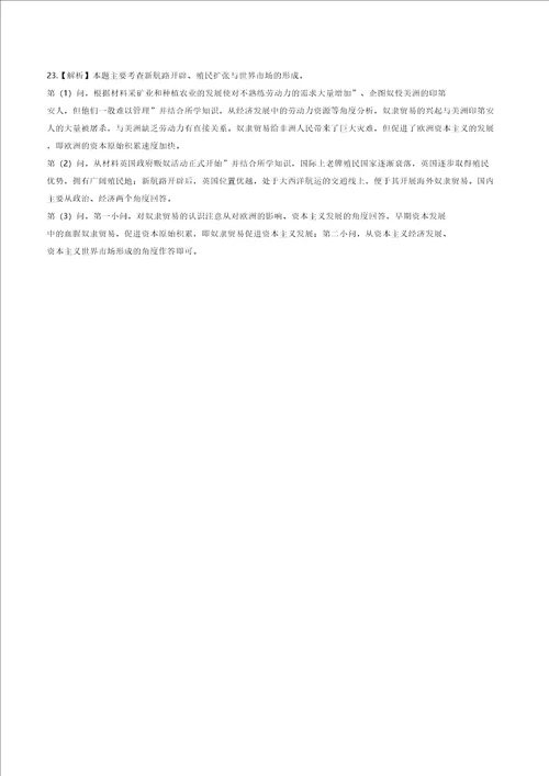 高考历史殖民扩张专题练习三十三有答案